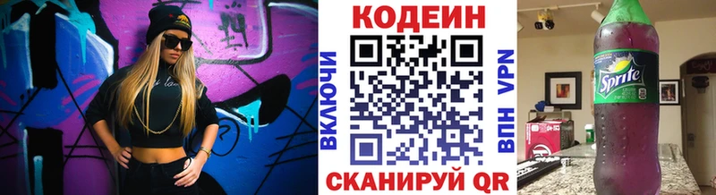 Кодеин напиток Lean (лин) Купить где Новокузнецк